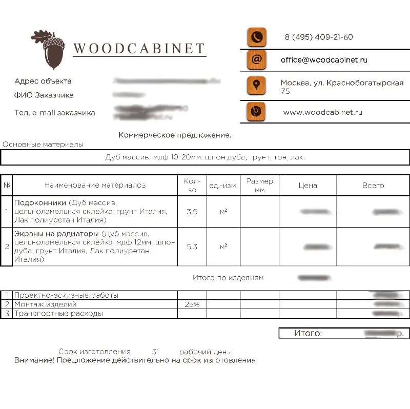 Коммерческое предложение - смета